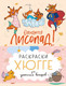 Миниатюра изображения товара Раскраска-антистресс Эксмо Раскраски хюгге для уютных вечеров