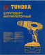 Миниатюра изображения товара Аккумуляторная дрель-шуруповерт Tundra 5437468