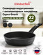 Миниатюра изображения товара Сковорода Мечта Гранит Induction Pro M022802И (черный)