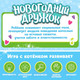 Миниатюра изображения товара Интерактивная игрушка Zabiaka Новогодний дружок. Котенок / 6533771