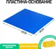 Миниатюра изображения товара Элемент конструктора Sima-Land 7519716