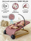 Миниатюра изображения товара Детский шезлонг Amarobaby Baby relax / AB22-25BR/06 (розовый)