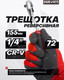 Миниатюра изображения товара Трещотка BaumAuto BM-802222 (54699)
