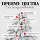 Миниатюра изображения товара Ель искусственная Erbis Swierk PE Sniezony 90