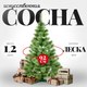 Миниатюра изображения товара Сосна искусственная Erbis Zylk 120