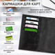 Миниатюра изображения товара Обложка на паспорт Brauberg Passport / 238198 (черный)