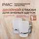 Миниатюра изображения товара Набор стаканов для зубной щетки и пасты РМС A6021