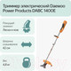 Миниатюра изображения товара Триммер электрический Daewoo Power DABC 1400E