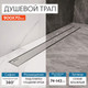 Миниатюра изображения товара Трап для душа Axus Universal tdu900