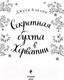 Миниатюра изображения товара Книга Эксмо Секретная бухта в Хорватии (Кэплин Дж.)