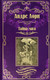 Миниатюра изображения товара Книга Вече Тайна мага. Атлантида (Лори А.)