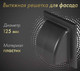 Миниатюра изображения товара Решетка вентиляционная Awenta KO125-30GR