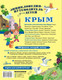 Миниатюра изображения товара Энциклопедия АСТ Крым (Бросалина Л.М.)