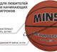 Миниатюра изображения товара Баскетбольный мяч Minsa 9292127 (размер 7)