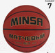 Миниатюра изображения товара Баскетбольный мяч Minsa 9292129 (размер 7)
