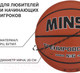 Миниатюра изображения товара Баскетбольный мяч Minsa 9292126 (размер 6)