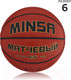 Миниатюра изображения товара Баскетбольный мяч Minsa 9292128 (размер 6)