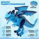 Миниатюра изображения товара Радиоуправляемая игрушка Sima-Land Дракон / 3305997