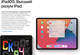 Миниатюра изображения товара Планшет Apple iPad Pro 11 128GB Wi-Fi A2759 / MNXD3 (серый космос)