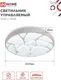 Миниатюра изображения товара Потолочный светильник INhome Comfort Shell-RGB / 4690612044651 (с пультом)