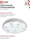 Миниатюра изображения товара Потолочный светильник INhome Comfort Shell-RGB / 4690612044651 (с пультом)