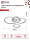 Миниатюра изображения товара Потолочный светильник INhome Elegant Bliss-W / 4690612043364 (с пультом)