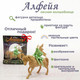 Миниатюра изображения товара Фигурка игровая Биплант Лесная фея Алфейя №3 / 15072