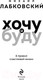 Миниатюра изображения товара Книга Эксмо Хочу и буду. 6 правил счастливой жизни. Покет (Лабковский М.)
