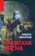 Миниатюра изображения товара Книга Вече Пражская весна (Филатов Н.)