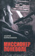 Миниатюра изображения товара Книга Вече Миссионер поневоле (Ворфоломеев А.)