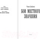 Миниатюра изображения товара Книга АСТ Бои местного значения (Грибанов Р.Б.)