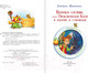 Миниатюра изображения товара Книга АСТ Веники еловые, или Приключения Вани в лаптях и сарафане (Матюшкина К.)