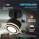 Миниатюра изображения товара Спот ЭРА OL52 BK / Б0059807 (черный)