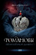 Миниатюра изображения товара Книга АСТ Романовы. История великой династии (Бандиленко М.М.)