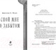 Миниатюра изображения товара Книга Эксмо Спой мне о забытом (Олсон Дж.С.)