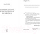 Миниатюра изображения товара Книга Эксмо Академия Горгулий. Избранница дракона (Обухова Е.А.)