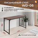 Миниатюра изображения товара Письменный стол Tetchair WD-08 (Burnt)