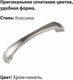 Миниатюра изображения товара Ручка для мебели Trodos ZY-697 128мм сплав ЦАМ 58г (хром/никель)
