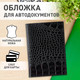 Миниатюра изображения товара Обложка для автодокументов Brauberg 238189 (черный)