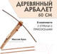 Миниатюра изображения товара Арбалет игрушечный Древо Игр С двумя стрелами / DI-M24