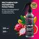 Миниатюра изображения товара Полироль для пластика Lavr Ln2405 (255мл)