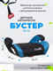 Миниатюра изображения товара Бустер Costa HF-01(10) (черный/синий)