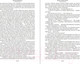 Миниатюра изображения товара Книга Иностранка Песнь Бернадетте. Черная месса (Верфель Ф.)