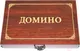 Миниатюра изображения товара Домино ZEZ Sport LD-Z213