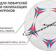 Миниатюра изображения товара Футбольный мяч Onlytop 415734 (размер 5)