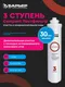 Миниатюра изображения товара Система обратного осмоса БАРЬЕР Compact Осмо 100