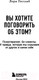 Миниатюра изображения товара Книга Бомбора Вы хотите поговорить об этом? (Готтлиб Л.)