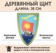Миниатюра изображения товара Щит игрушечный Древо Игр Треугольный Ладья / DI-S05