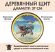 Миниатюра изображения товара Щит игрушечный Древо Игр Круглый Всадник с копьем / DI-S08