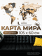 Миниатюра изображения товара Декор настенный Woodary Карта мира L / 3255